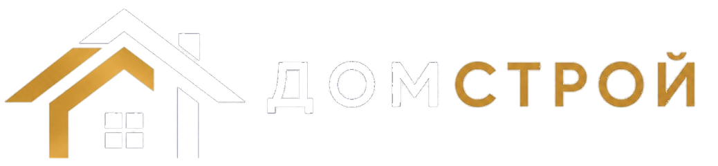 Домстрой